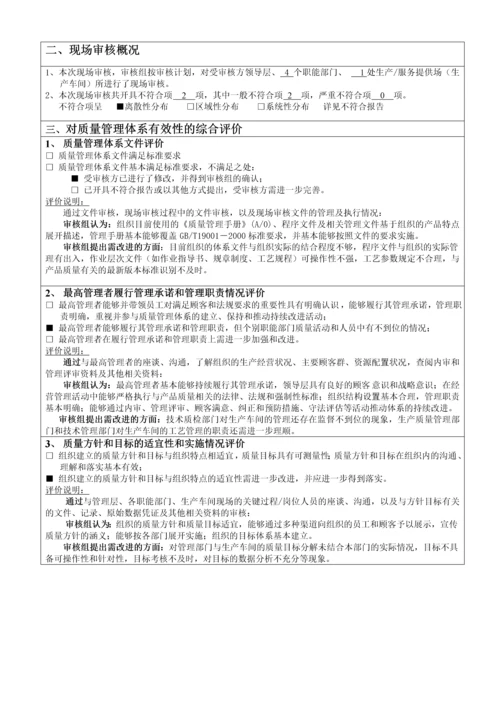 质量管理体系审核报告(word表格).docx