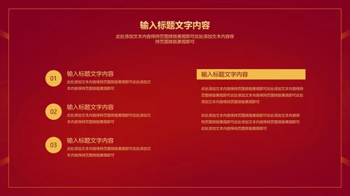 红色简约风大气公司年初开门红PPT模板