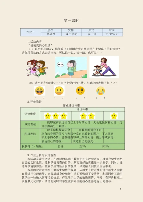 一年级道德与法治上册第一单元 我是小学生啦 作业设计