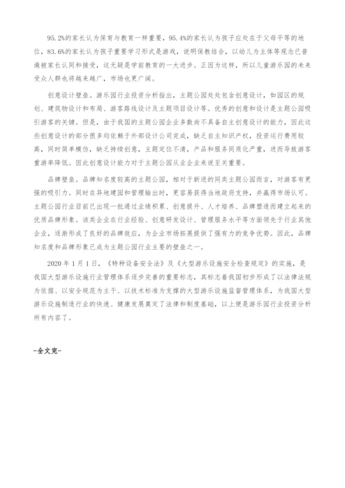 游乐园行业投资分析-产业报告.docx