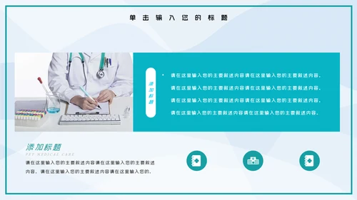 社区医疗保险保障工作总结PPT模板