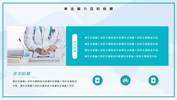 社区医疗保险保障工作总结PPT模板
