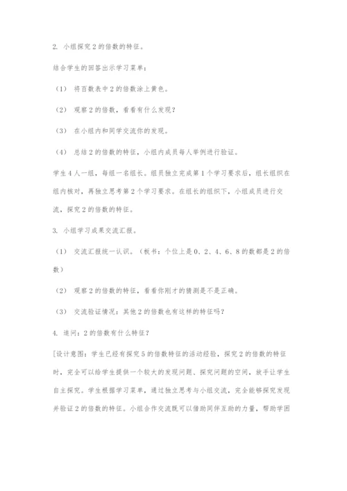 在亲历探究中建构数学知识.docx