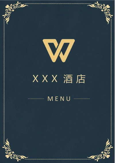简约高档菜单模板