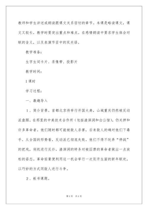 2022六年级语文上册教学设计.docx