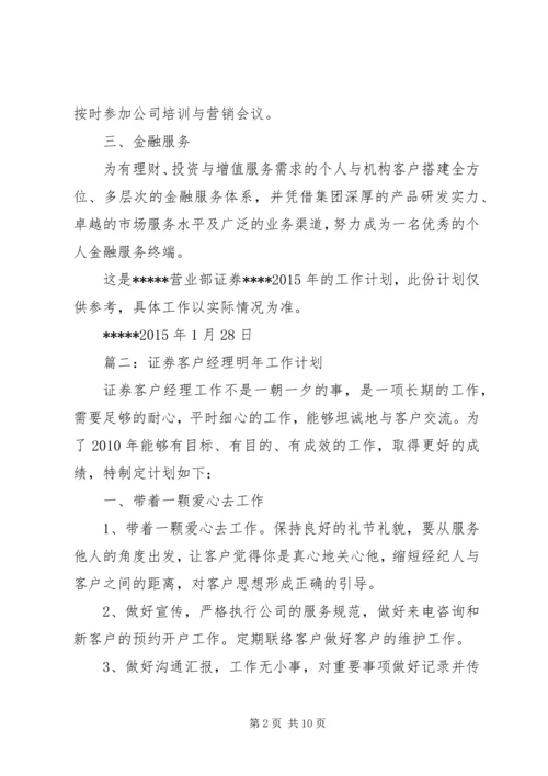 篇一：XX年最新证券公司工作计划.docx