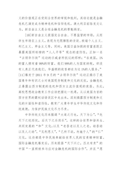 金融危机大学毕业论文.docx