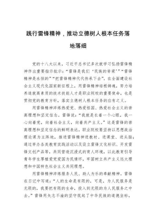 【研讨发言】雷锋精神主题发言材料汇编（10篇）.docx