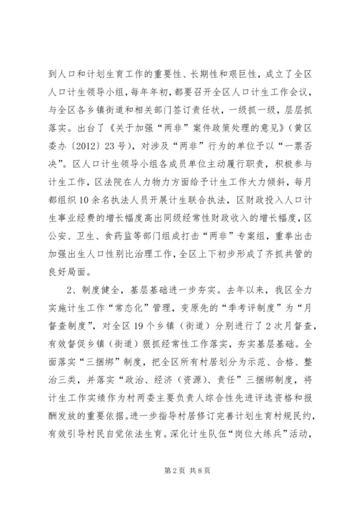 人口和计划生育工作转型发展情况调研报告.docx