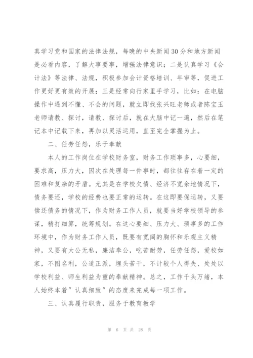 企业财务部个人工作总结模板.docx