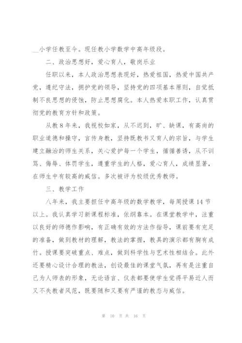教师工作述职报告范文.docx