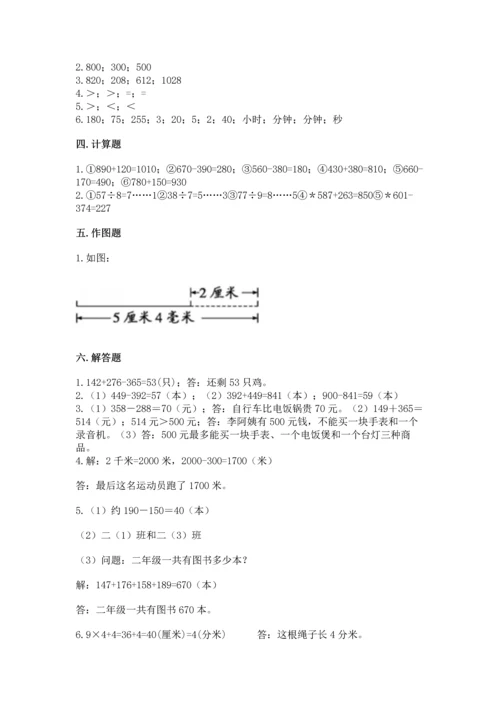 人教版三年级上册数学期中测试卷【精练】.docx