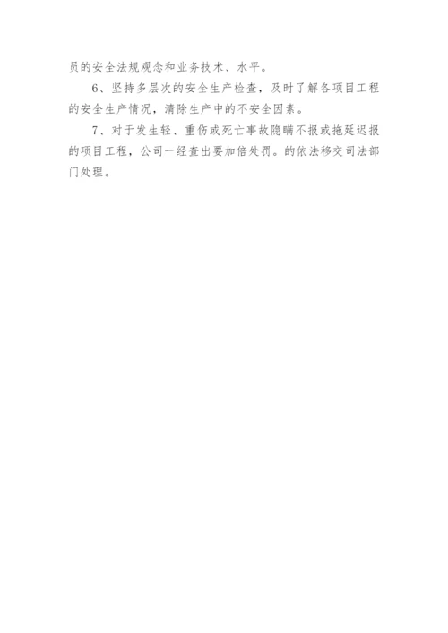 安全生产目标管理计划.docx