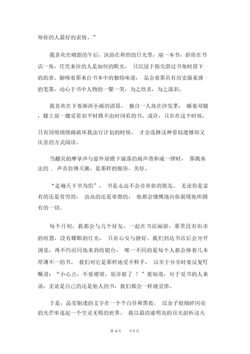 读书的收获七年级主题作文