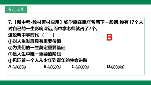 第一课  中学序曲  复习课件(共38张PPT)