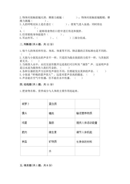 教科版科学四年级上册期末测试卷精品（典型题）.docx