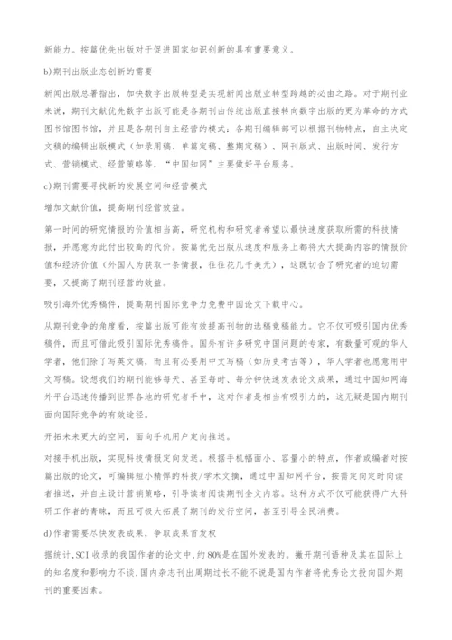 中国知网期刊优先数字出版和集约化印刷服务模式介绍.docx