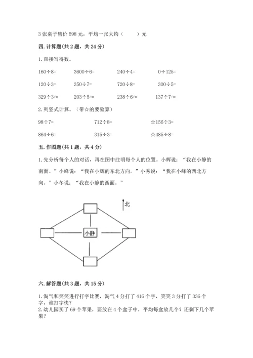 小学数学三年级下册期中测试卷及答案（名师系列）.docx