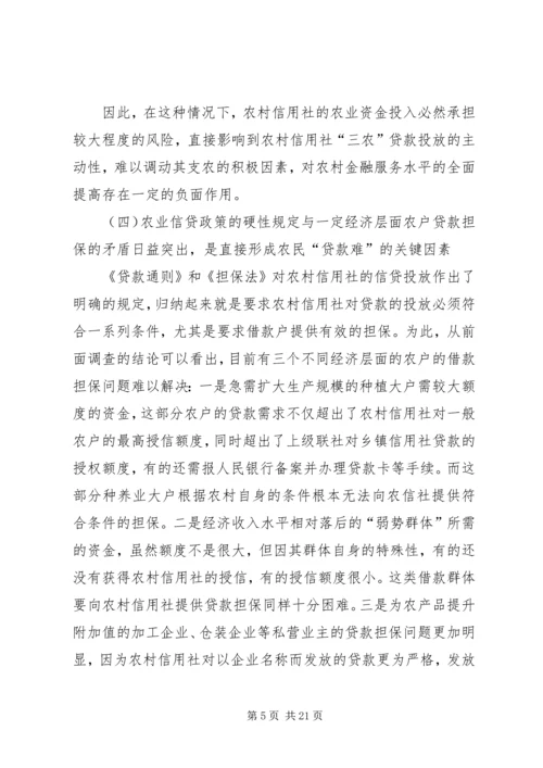 关于农村金融服务新农村经济的调查与思考.docx