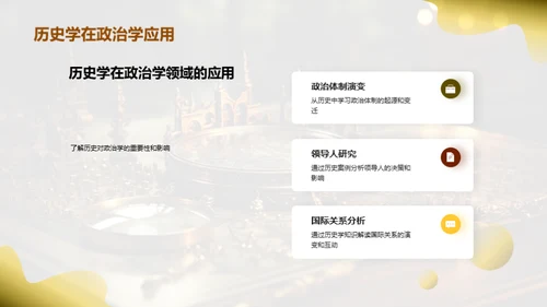 探索历史学的世界