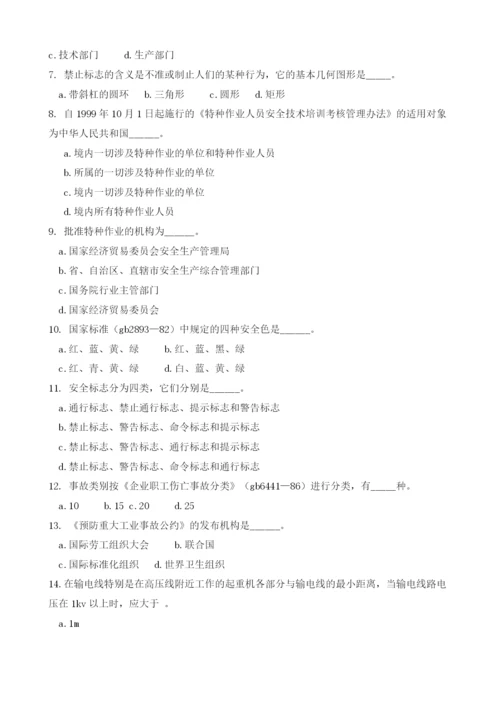 安全生产管理知识模拟练习题及答案.docx