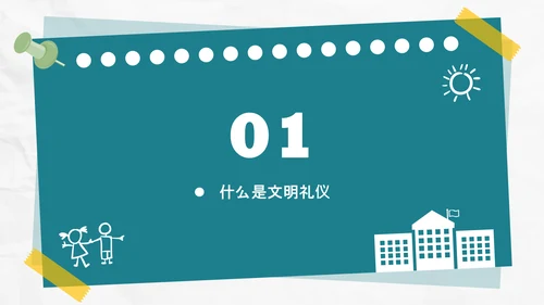 校园礼仪主题班会_校园文明通用PPT课件模板