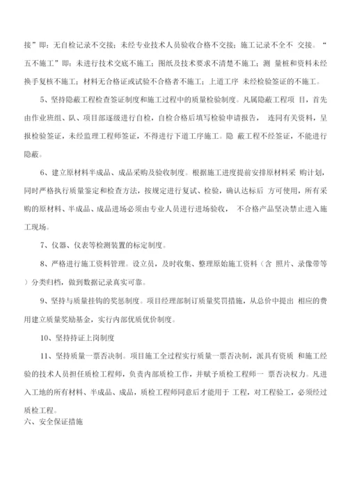 桥梁挡块垫石施工方案.docx