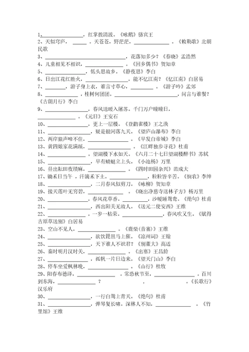 2019年小学古诗词必考80题填空题附答案