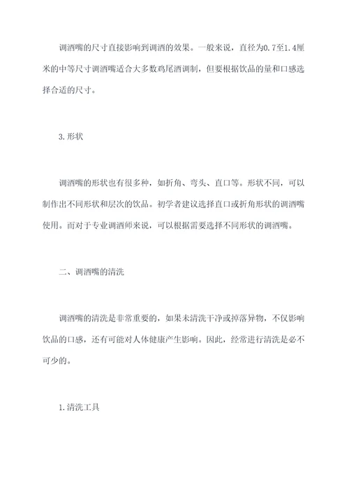 调酒嘴使用方法