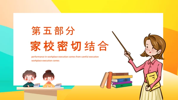班级管理工作浅见动态PPT模板