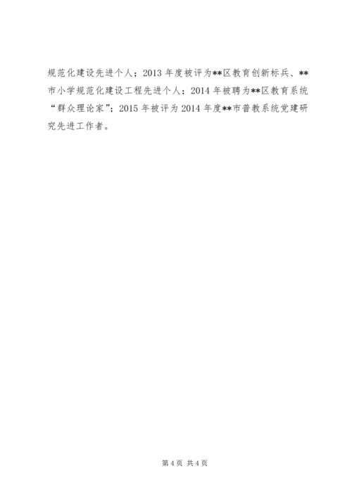 学校校长党支部书记事迹材料.docx