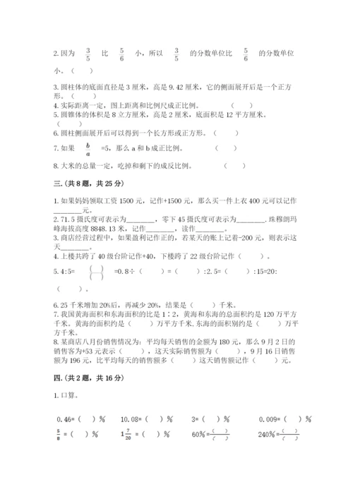 最新苏教版小升初数学模拟试卷（全国通用）.docx