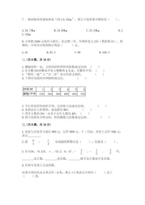 实用小学数学青岛版六年级下册期末测试卷含答案【轻巧夺冠】.docx