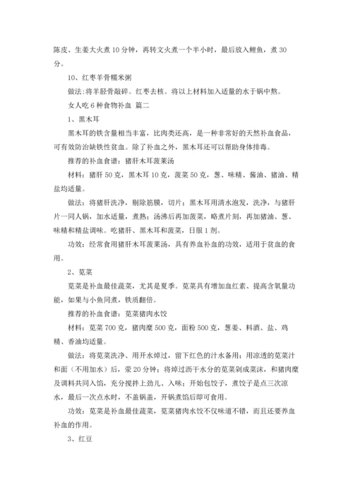 贫血的人吃什么补血.docx