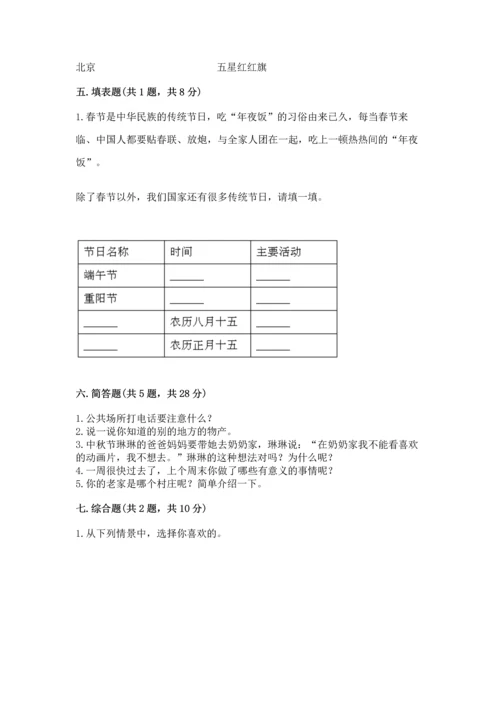 部编版二年级上册道德与法治 期末测试卷附答案【培优b卷】.docx