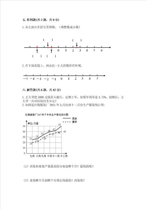 西师大版六年级下册数学期末综合检测试卷及参考答案（新）