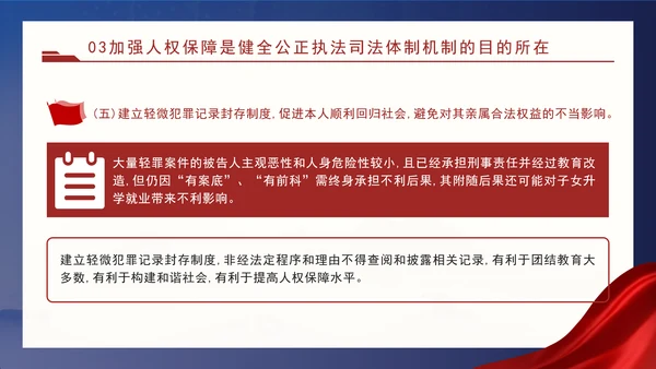 二十届三中全会关于健全公正执法司法体制机制党课ppt