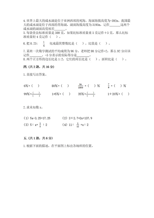 冀教版小升初数学模拟试题精品（夺分金卷）