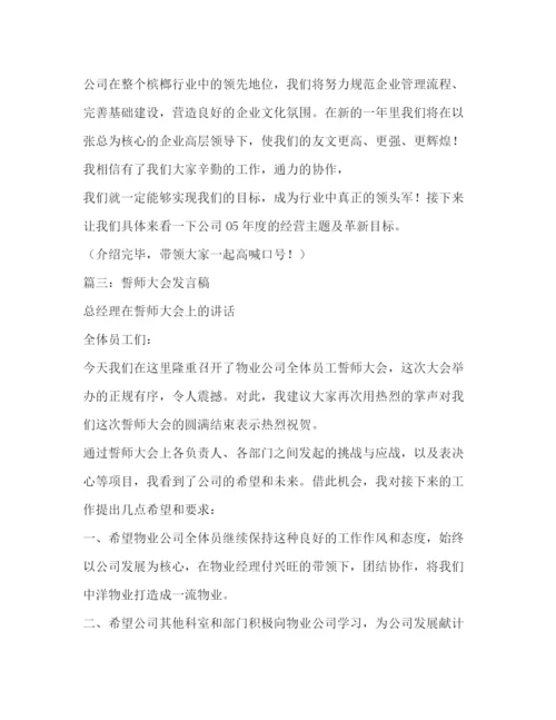 精编之新产品发布暨誓师大会发言稿相关范文.docx