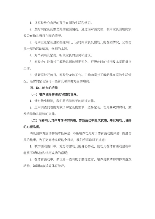 幼儿园大班秋季开学工作计划word模板