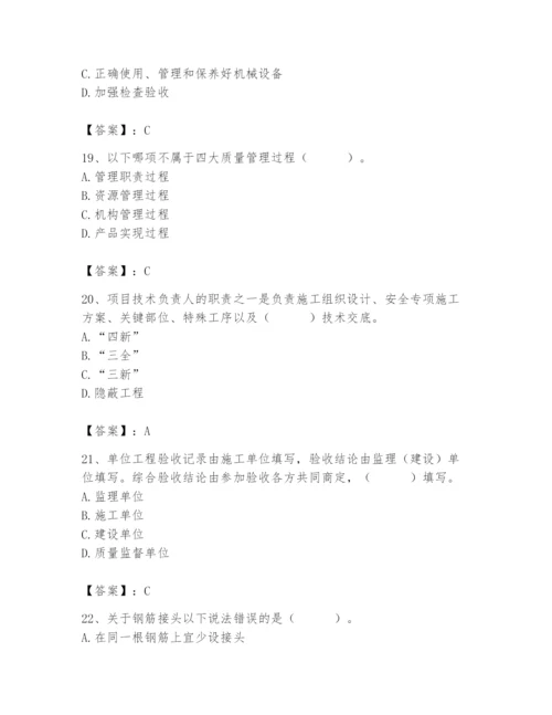 2024年质量员之市政质量专业管理实务题库word版.docx