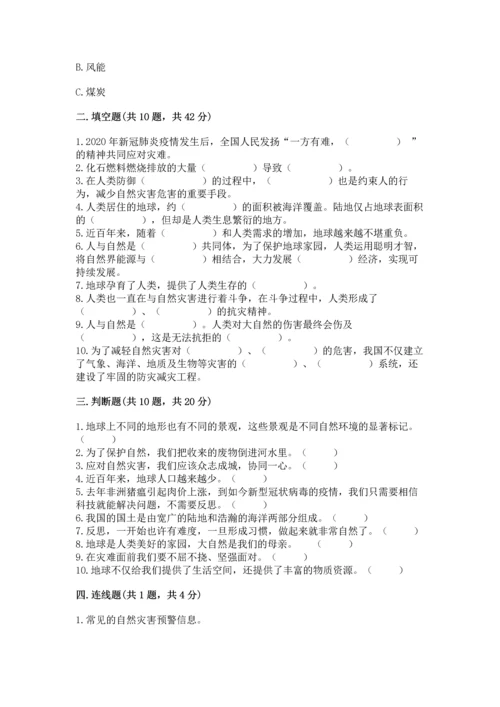六年级下册道德与法治第二单元 爱护地球 共同责任 测试卷（考点提分）.docx