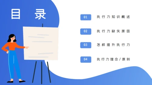 企业管理执行力培训通用PPT模版