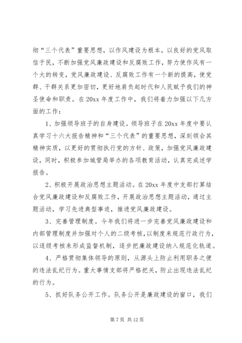 篇一：XX年党风廉政建设和反腐败工作计划 (2).docx