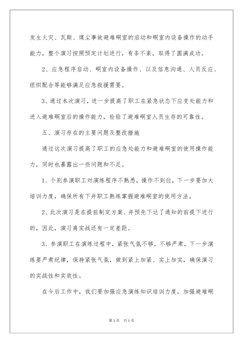 2022应急预案演练工作总结.docx