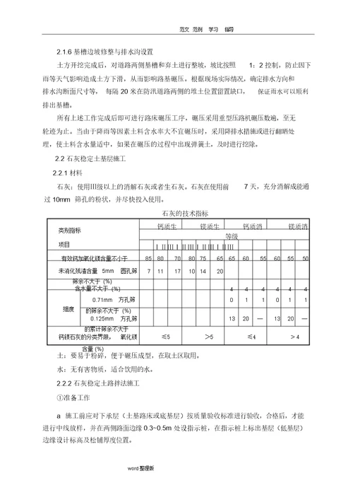 泥结碎石道路工程施工方案