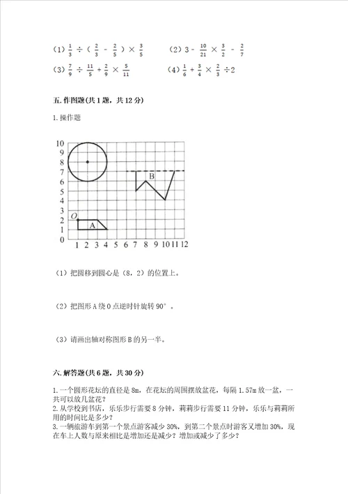 六年级上册数学期末测试卷附参考答案满分必刷