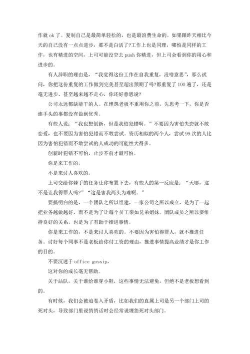 写给95后的职场生存法则.docx