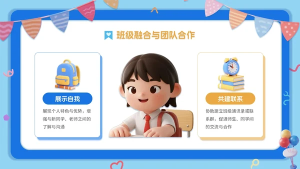 蓝橙双色3d卡通风新学年规划开学班会PPT模板
