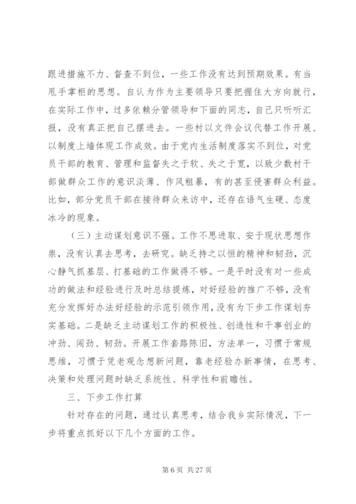 乡党委书记述职报告范文8篇.docx